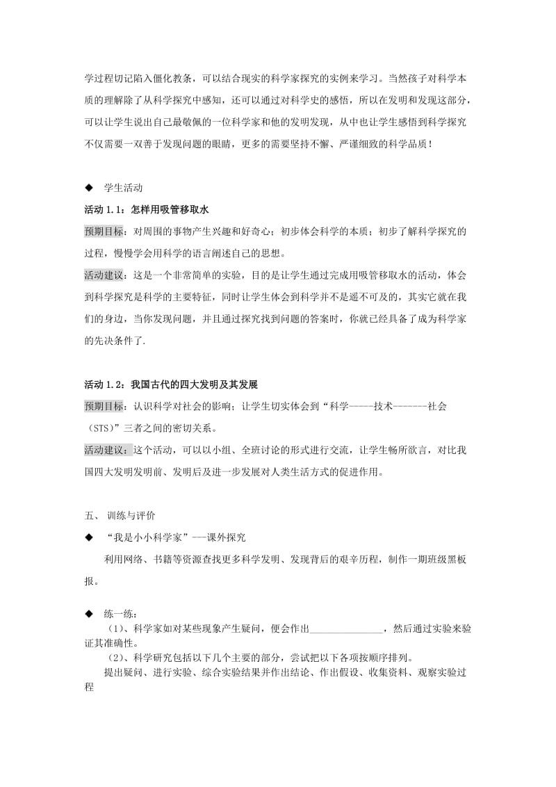 2019秋六年级生物上册 1.1《认识科学》教案 上海版.doc_第2页