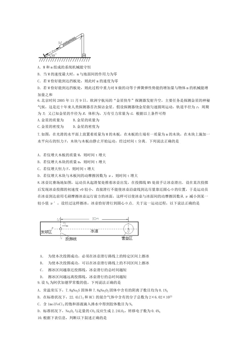 2019-2020年高三上学期实验班第二次月考理科综合试题 含答案.doc_第2页