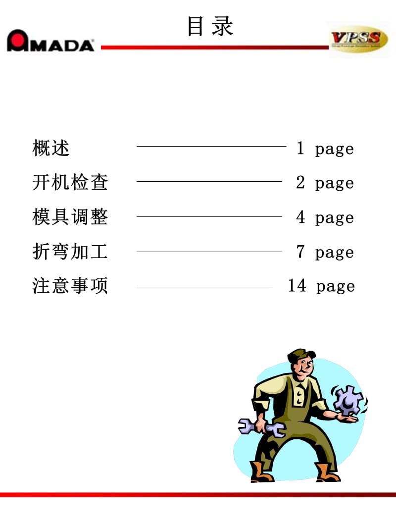 折弯机操作安全说明.ppt_第2页