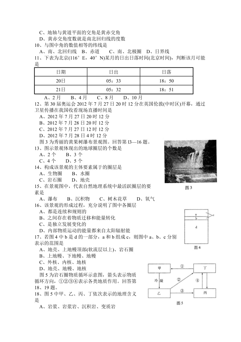 2019-2020年高一上学期期末考试 地理 含答案.doc_第2页