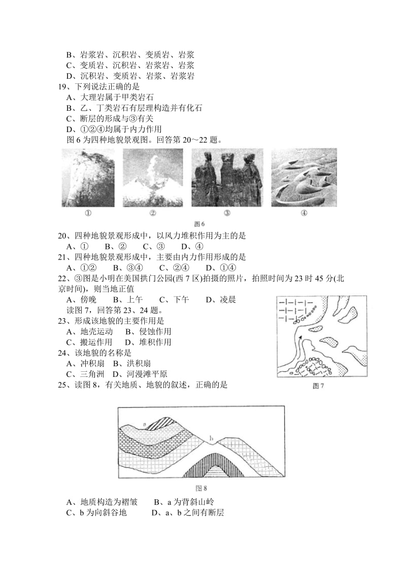 2019-2020年高一上学期期末考试 地理 含答案.doc_第3页