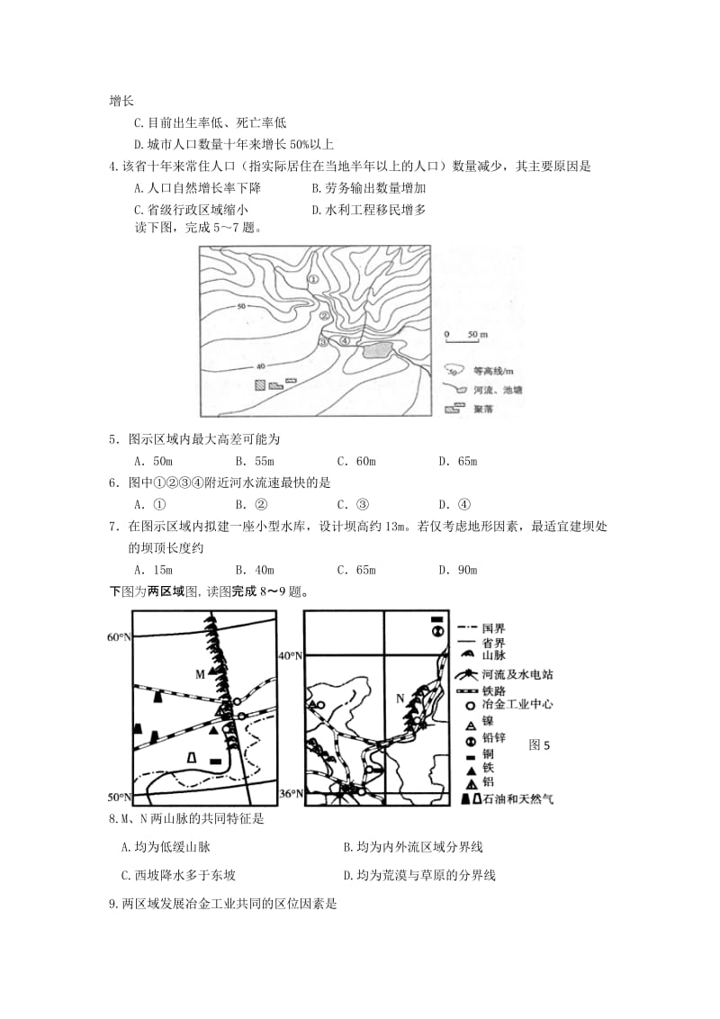 2019-2020年高三上学期第一次模拟考试文综地理试题 含答案.doc_第2页