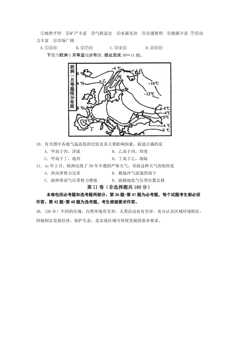 2019-2020年高三上学期第一次模拟考试文综地理试题 含答案.doc_第3页