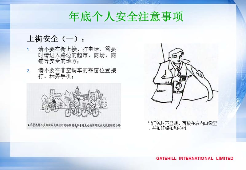 底个人安全注意事项.ppt_第1页