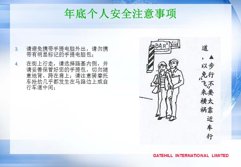 底个人安全注意事项.ppt_第2页