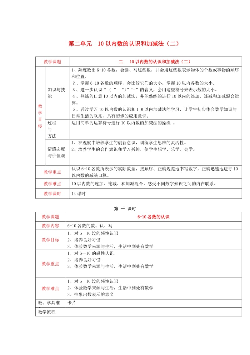 2019秋一年级数学上册 第二单元 10以内数的认识和加减法（二）教案 西师大版.doc_第1页