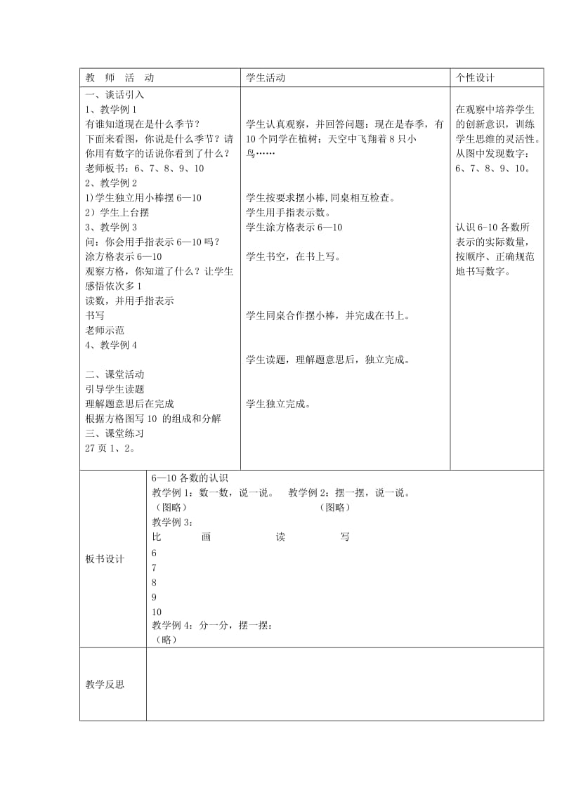 2019秋一年级数学上册 第二单元 10以内数的认识和加减法（二）教案 西师大版.doc_第2页