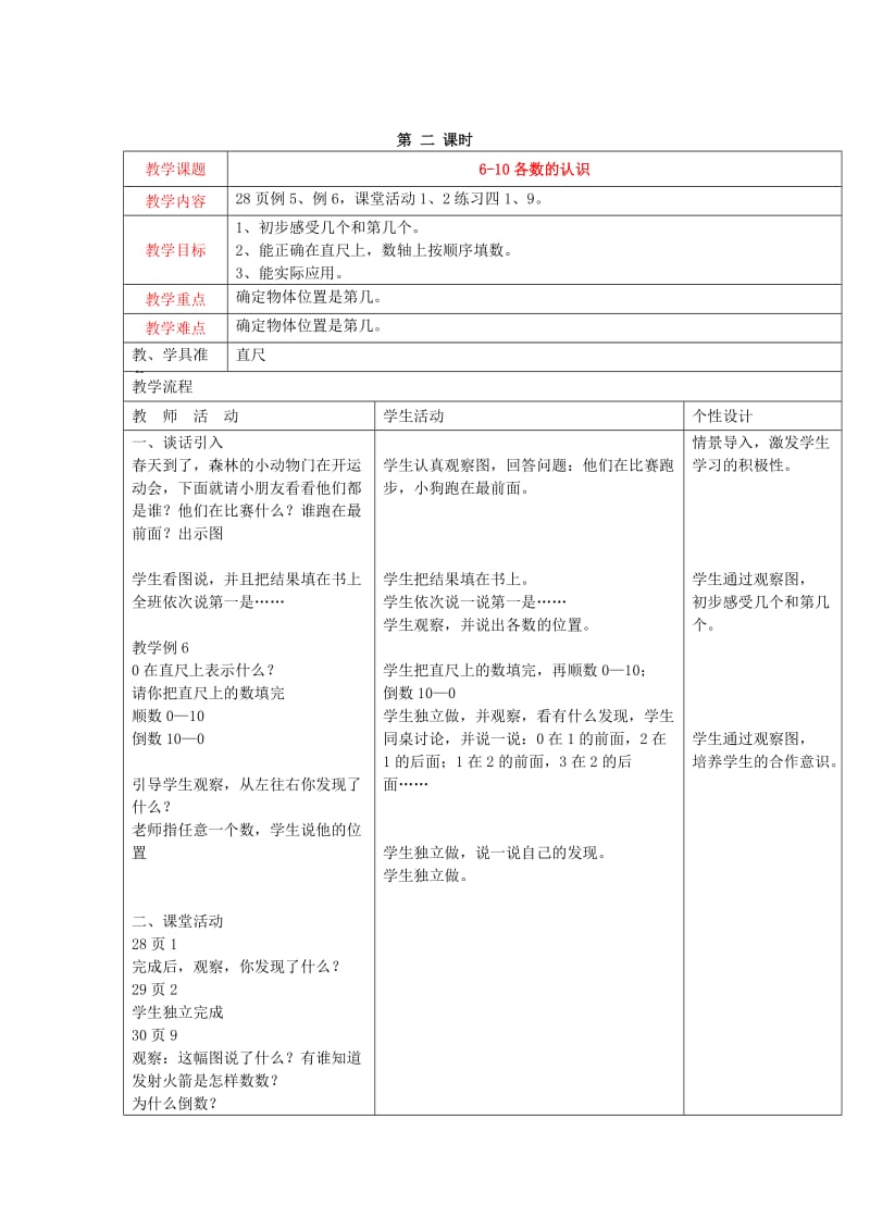 2019秋一年级数学上册 第二单元 10以内数的认识和加减法（二）教案 西师大版.doc_第3页