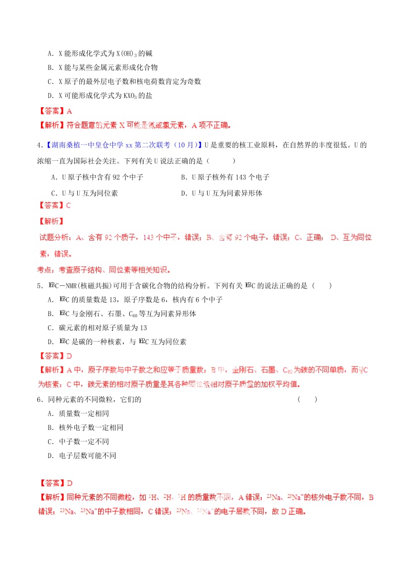 2019-2020年高考化学一轮复习 专题6.1 原子结构与性质练案（含解析） .doc_第2页