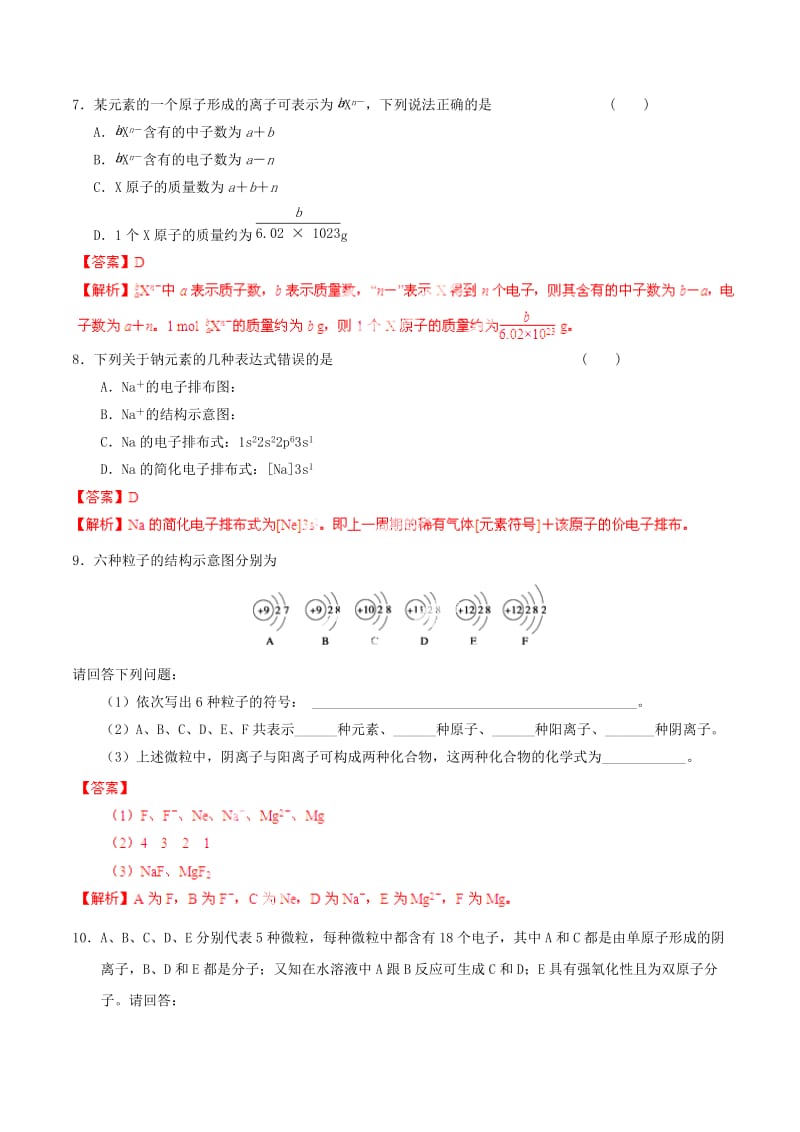 2019-2020年高考化学一轮复习 专题6.1 原子结构与性质练案（含解析） .doc_第3页