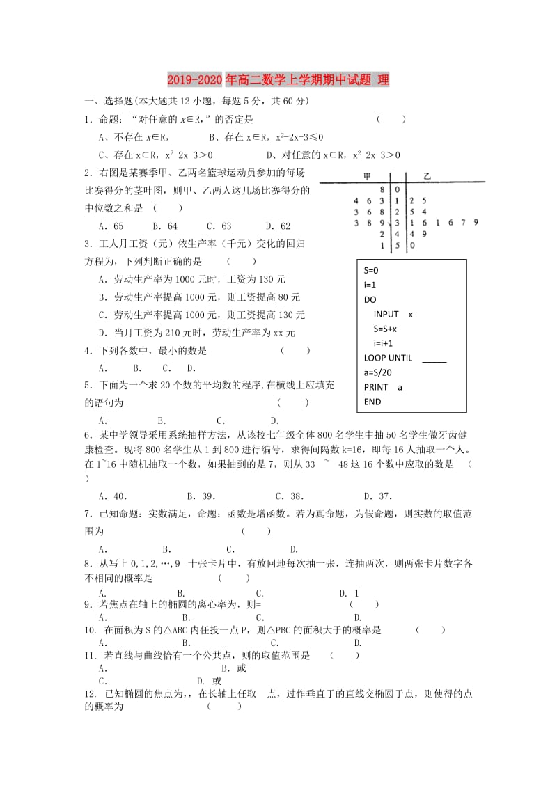 2019-2020年高二数学上学期期中试题 理 .doc_第1页