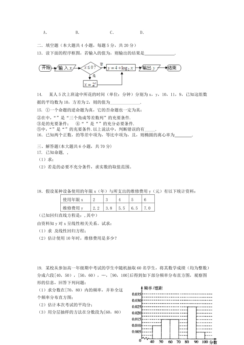 2019-2020年高二数学上学期期中试题 理 .doc_第2页