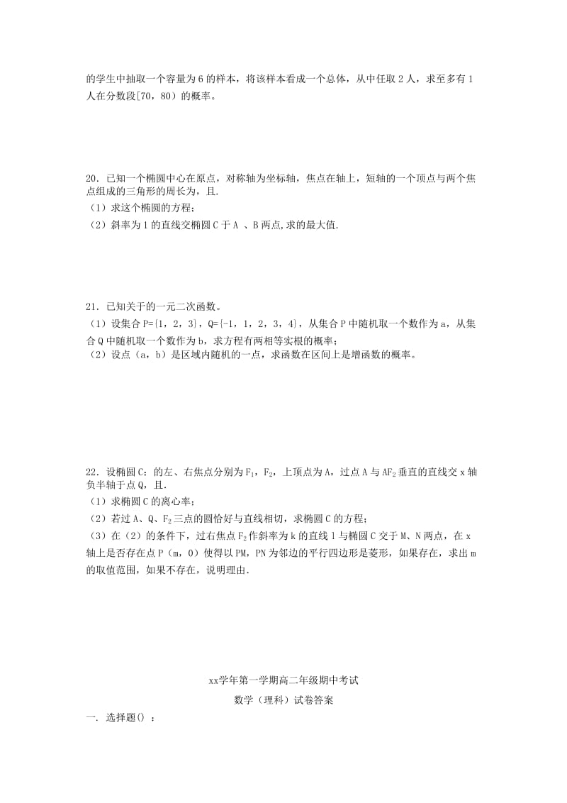 2019-2020年高二数学上学期期中试题 理 .doc_第3页