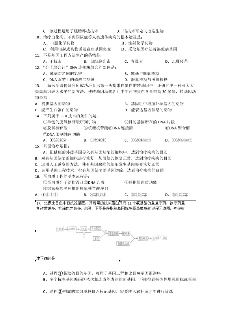 2019-2020年高三上学期10月阶段性测试生物试题解析（学生版）.doc_第2页