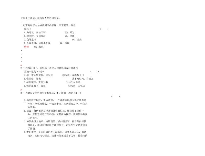 2019-2020年高考语文第一轮总复习 名将—人物传记阅读（二）学案.doc_第2页