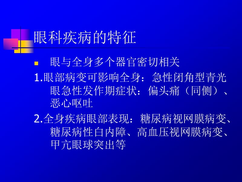 眼科护理概述PPT课件.ppt_第3页