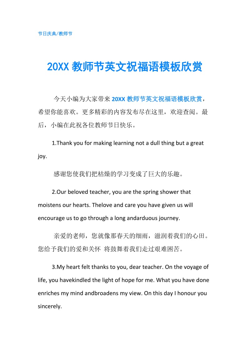 20XX教师节英文祝福语模板欣赏.doc_第1页