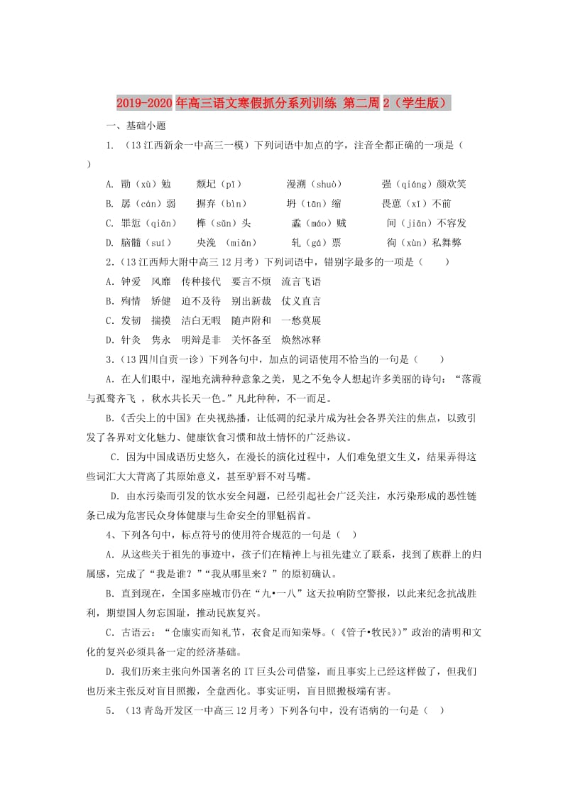 2019-2020年高三语文寒假抓分系列训练 第二周2（学生版）.doc_第1页