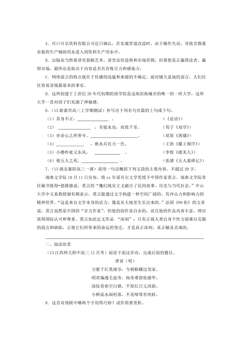 2019-2020年高三语文寒假抓分系列训练 第二周2（学生版）.doc_第2页