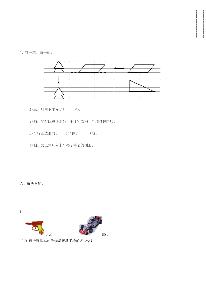 三年级数学下学期期中试卷16 新人教版.doc_第3页