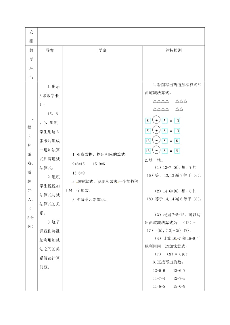 一年级数学下册第2单元20以内的退位减法第3课时十几减76导学案新人教版.doc_第2页