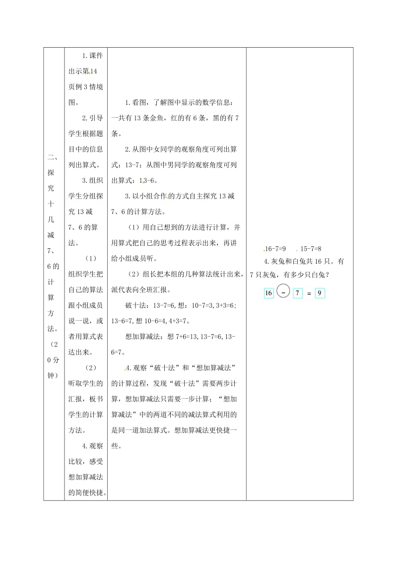 一年级数学下册第2单元20以内的退位减法第3课时十几减76导学案新人教版.doc_第3页