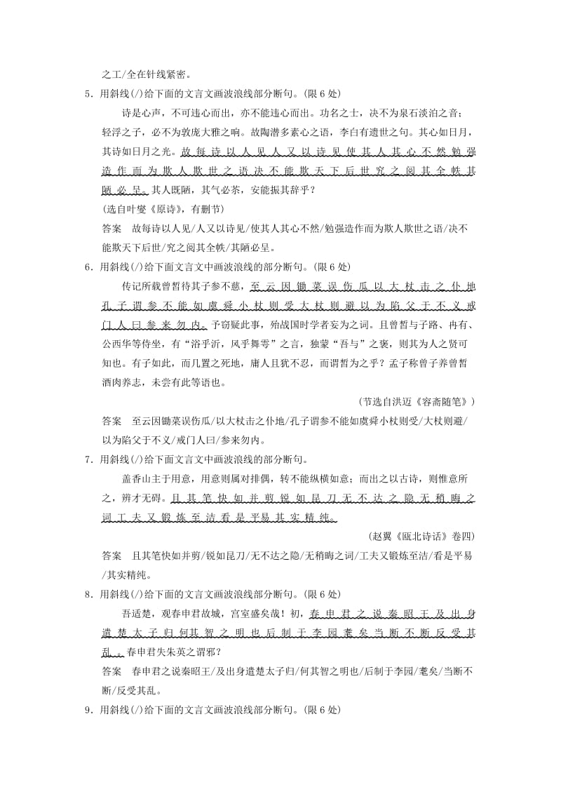 2019-2020年（四川专用）高考语文一轮复习 训练26 文言文断句.doc_第2页