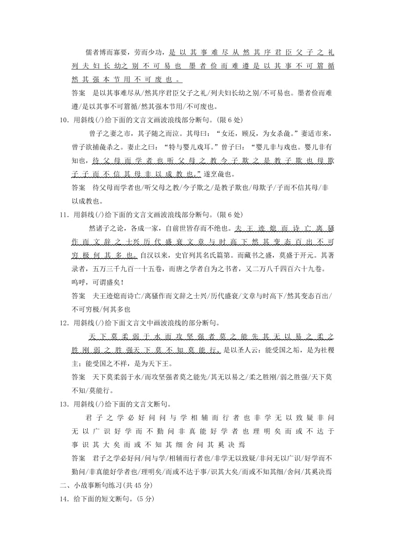 2019-2020年（四川专用）高考语文一轮复习 训练26 文言文断句.doc_第3页