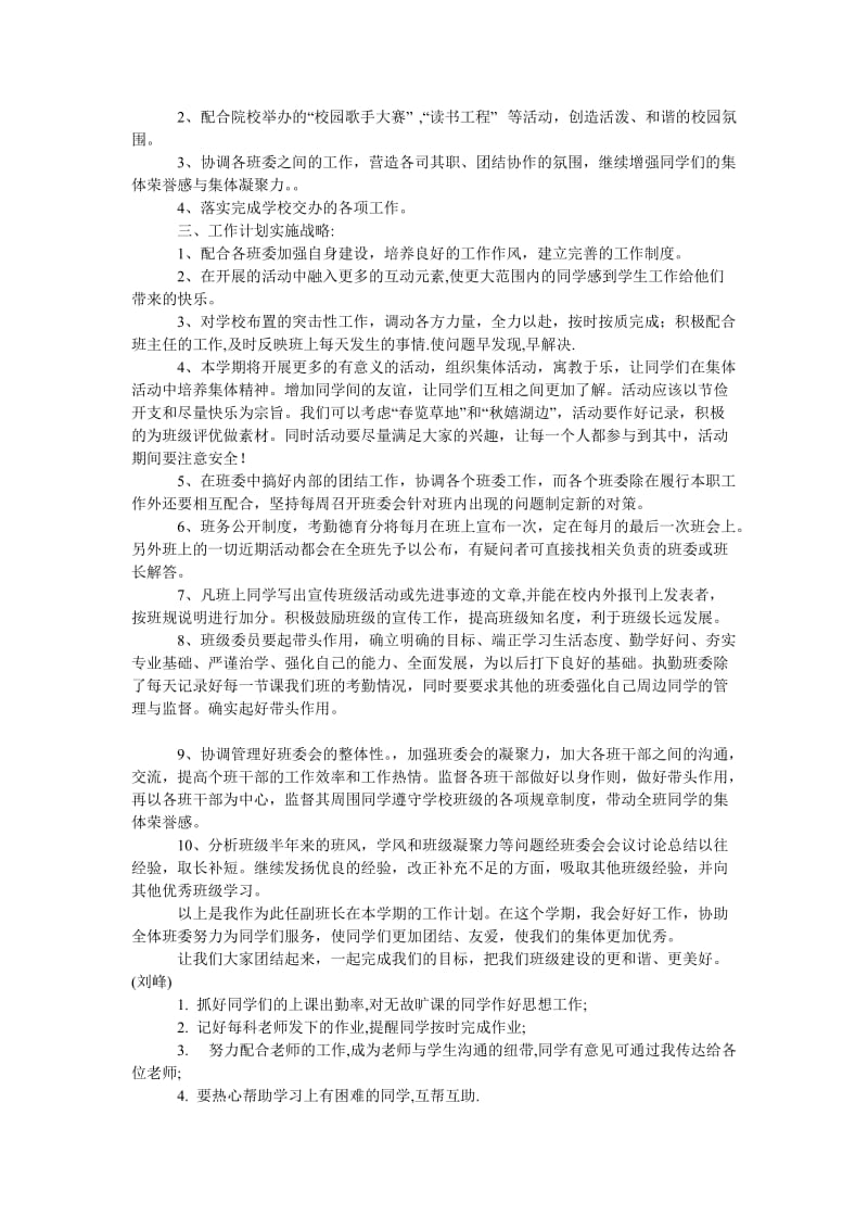 班委(班长、学习委员、生活委员、文体委员)工作.doc_第2页