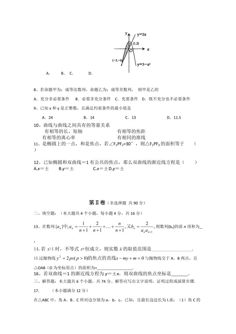 2019-2020年高三9月入学考试 理科数学试题.doc_第2页