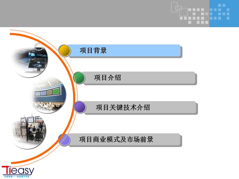 电梯维保系统PPT课件.ppt_第2页