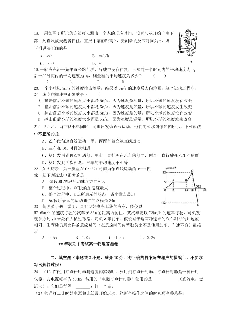 2019-2020年高一物理上学期期中质量监测试题新人教版.doc_第3页