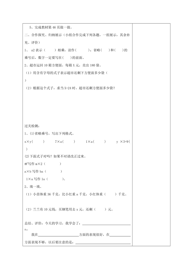 五年级数学上册第5单元简易方程1用字母表示数导学案1无答案新人教版.doc_第2页