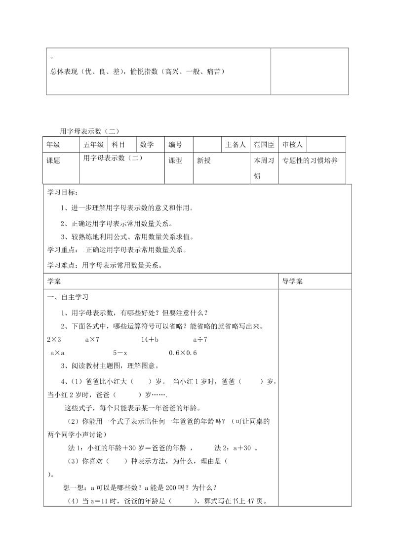 五年级数学上册第5单元简易方程1用字母表示数导学案1无答案新人教版.doc_第3页