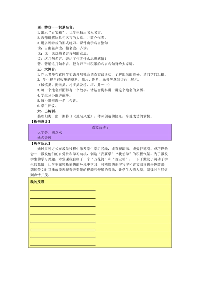 三年级语文上册 第二单元 语文活动2教案 湘教版.doc_第2页