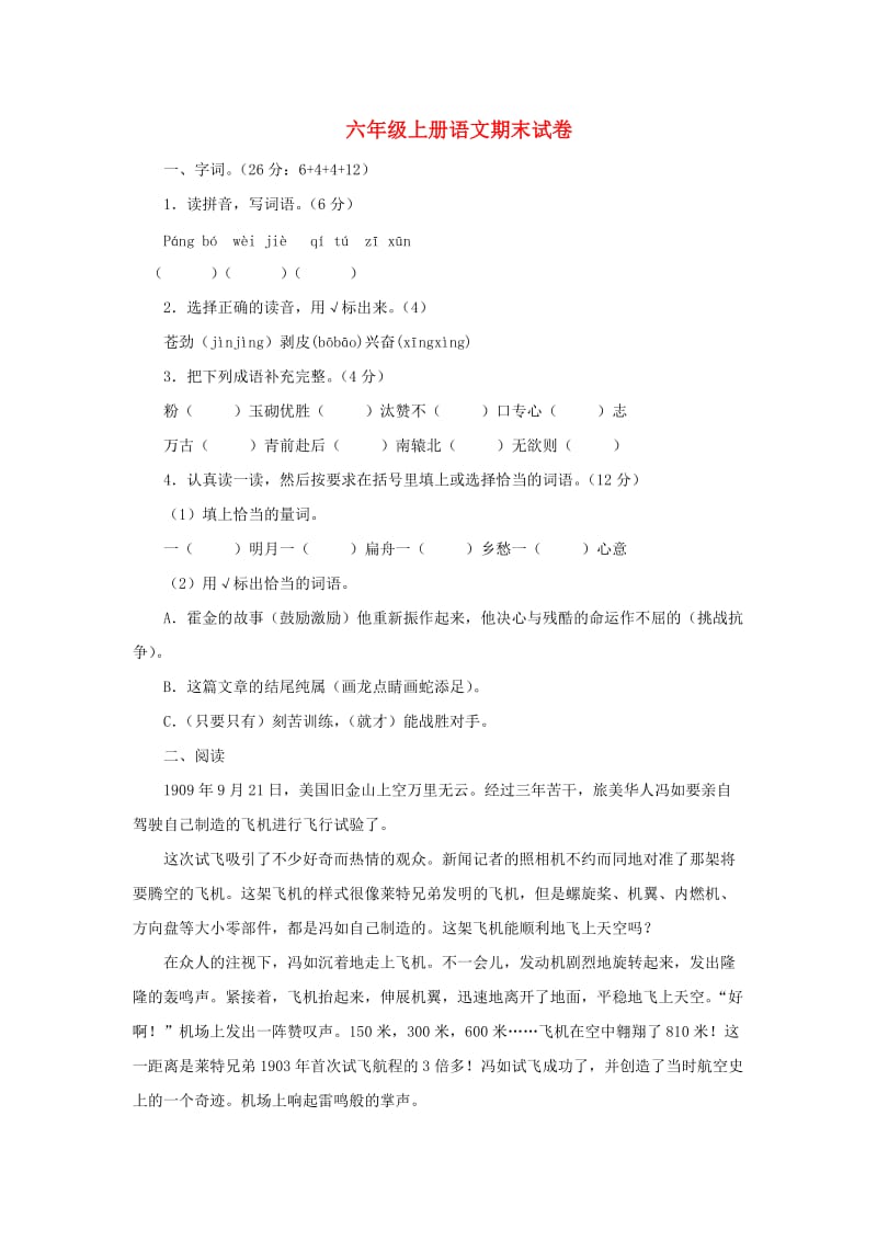 2019秋六年级语文上学期期末试卷177无答案苏教版.doc_第1页