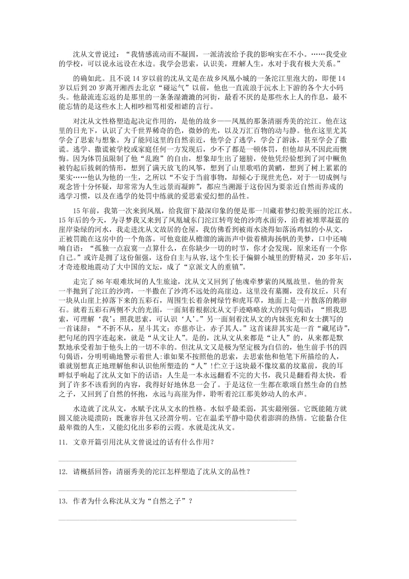 2019-2020年高中语文 2.自读 告别沈从文同步练习 鲁人版必修1.doc_第3页