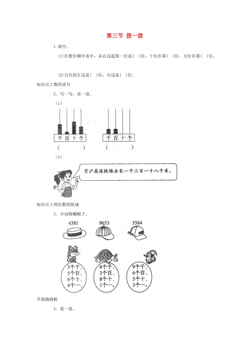 二年级数学下册三生活中的大数拨一拨一课三练北师大版.doc_第1页