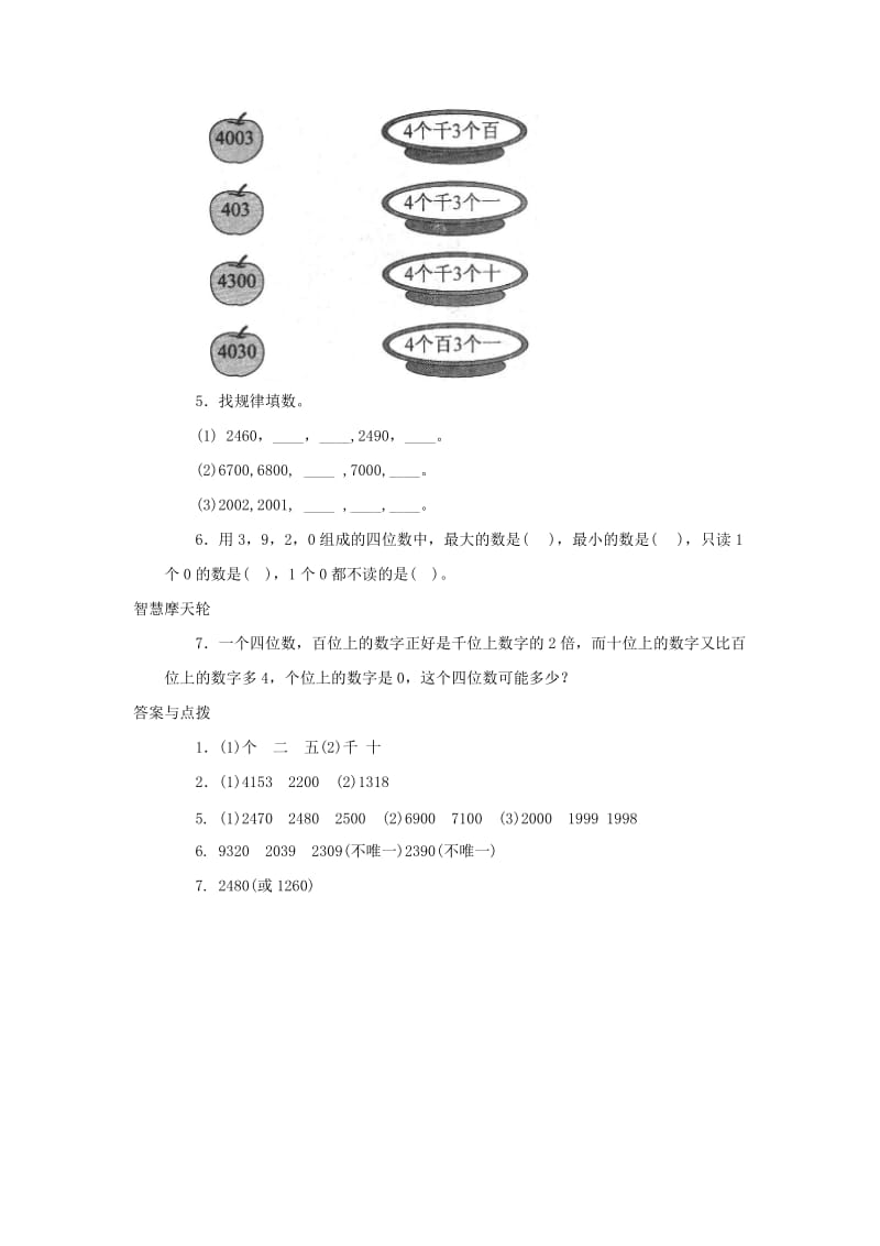 二年级数学下册三生活中的大数拨一拨一课三练北师大版.doc_第2页