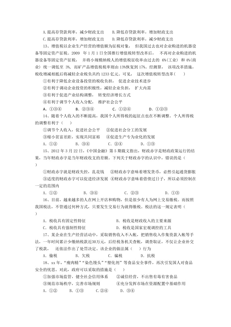 2019-2020年高一12月学情调研政治试题 含答案.doc_第3页