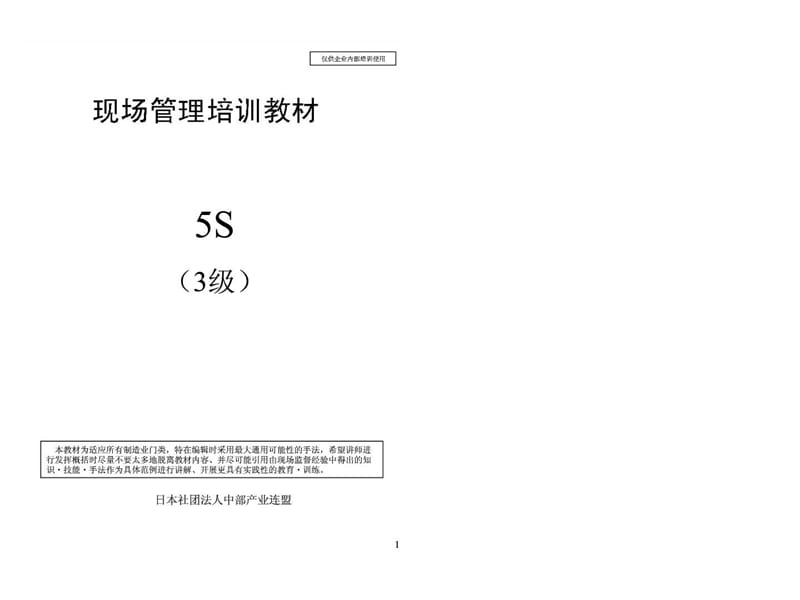 现场管理培训教材5S（3级）.ppt_第1页