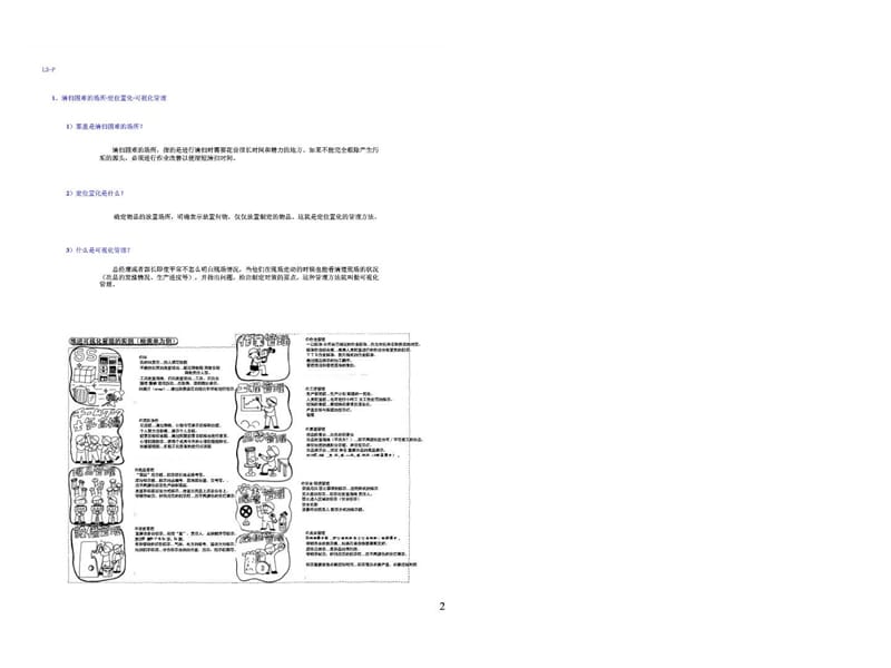 现场管理培训教材5S（3级）.ppt_第2页