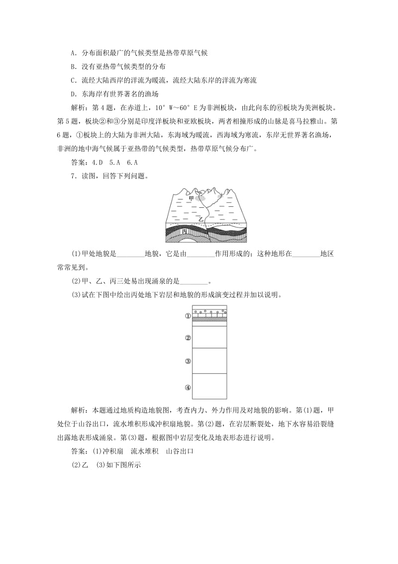 2019-2020年高二地理 暑假作业天天练07.doc_第2页