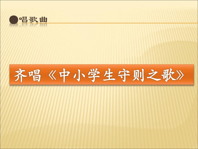 电气中小学生守则主题班会PPT课件.ppt_第3页