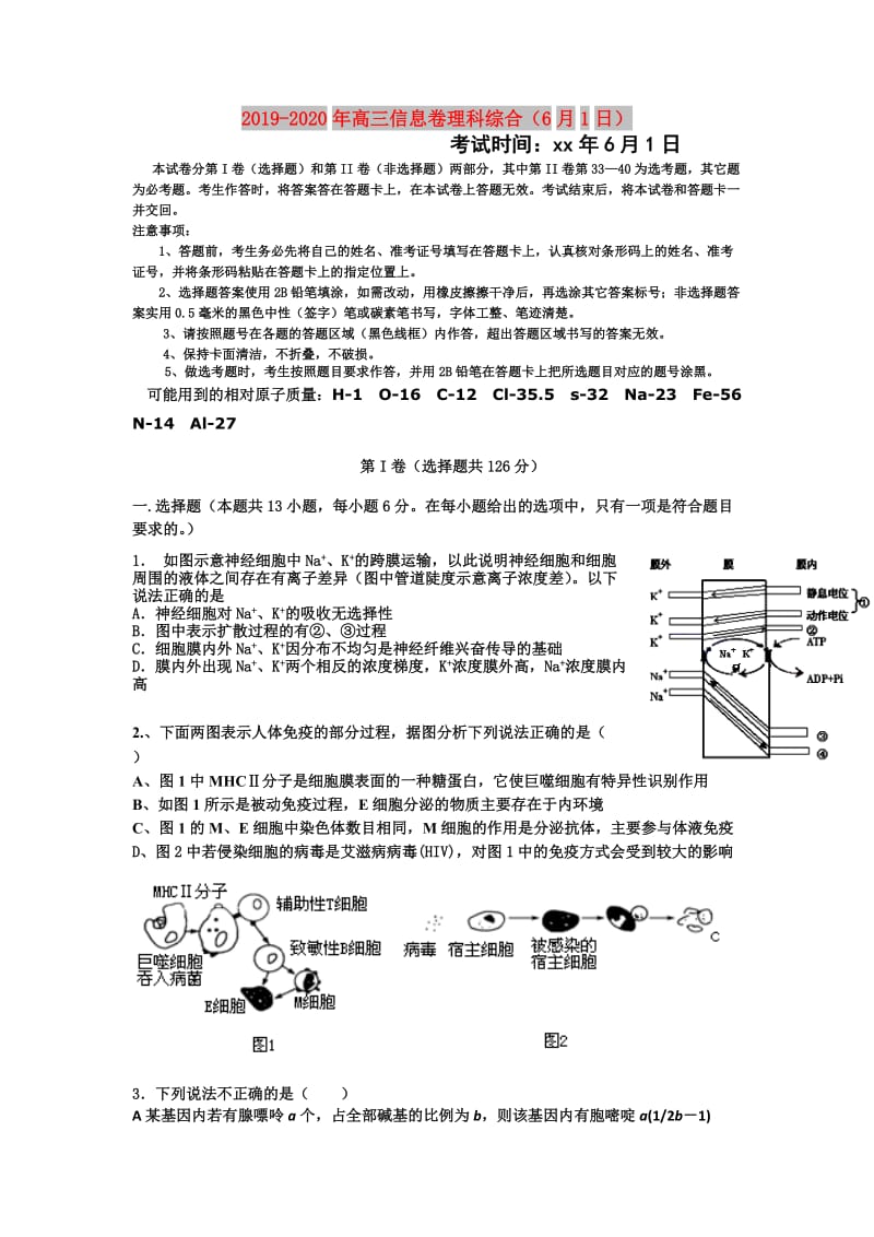 2019-2020年高三信息卷理科综合（6月1日）.doc_第1页