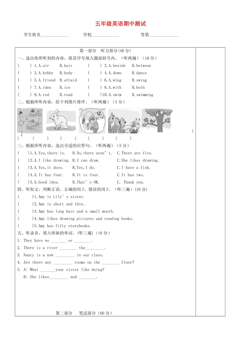 五年级英语上学期期中测试 牛津译林版.doc_第1页