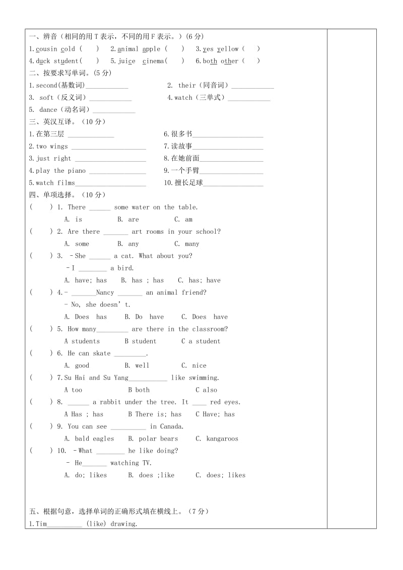 五年级英语上学期期中测试 牛津译林版.doc_第2页