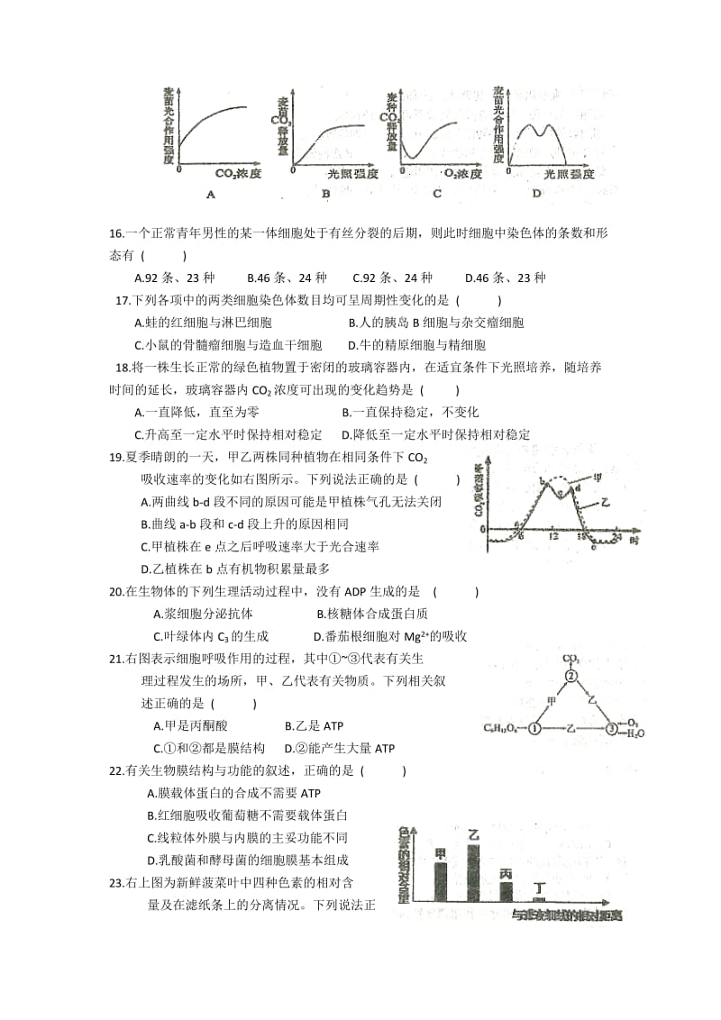 2019-2020年高三第二次诊断性测试生物试题.doc_第3页