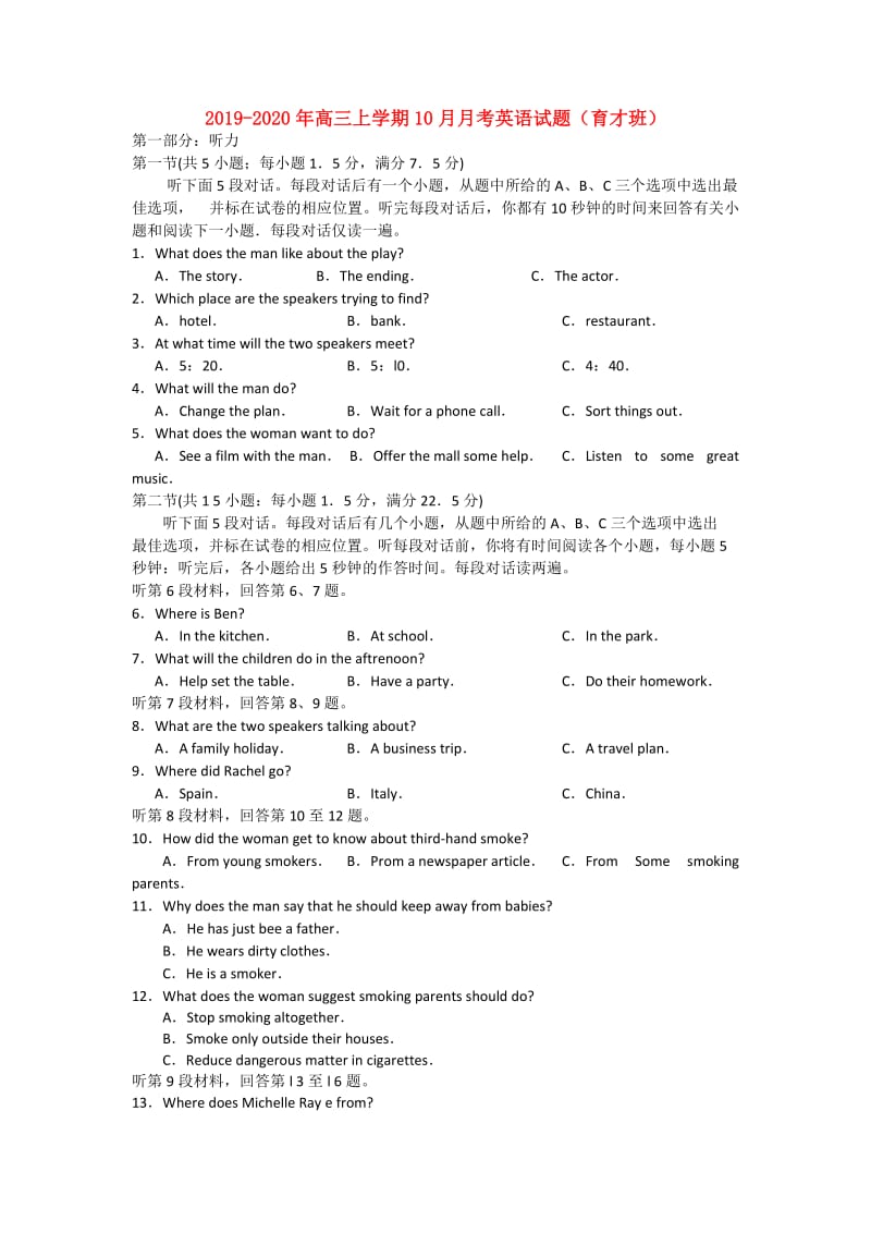 2019-2020年高三上学期10月月考英语试题（育才班）.doc_第1页