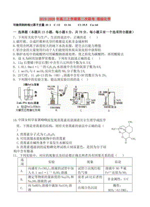 2019-2020年高三上學期第二次聯(lián)考 理綜化學.doc